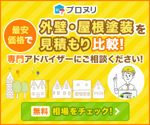 リショップナビ外壁塗装｜最安価格で外壁・屋根塗装を見積もり比較