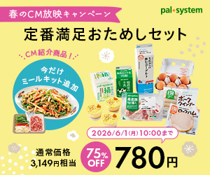 パルシステム 定番満足おためしセット 780円(税込) 75%OFF