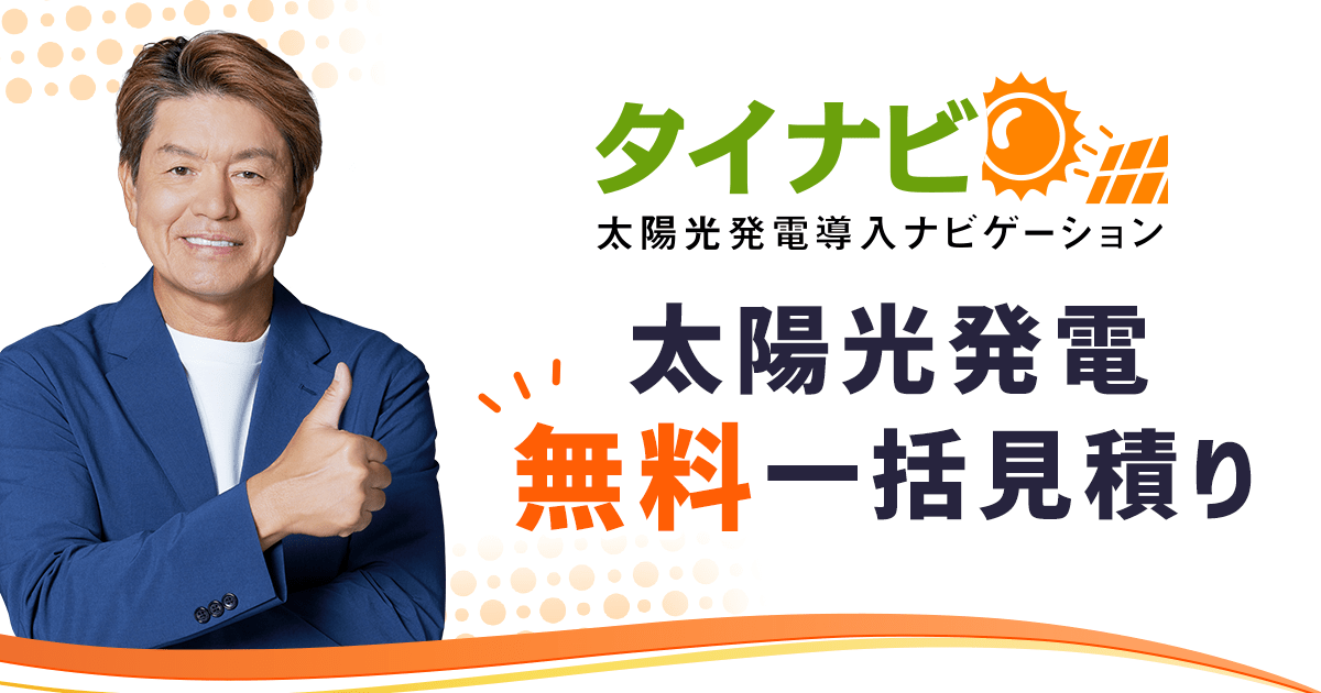 タイナビ